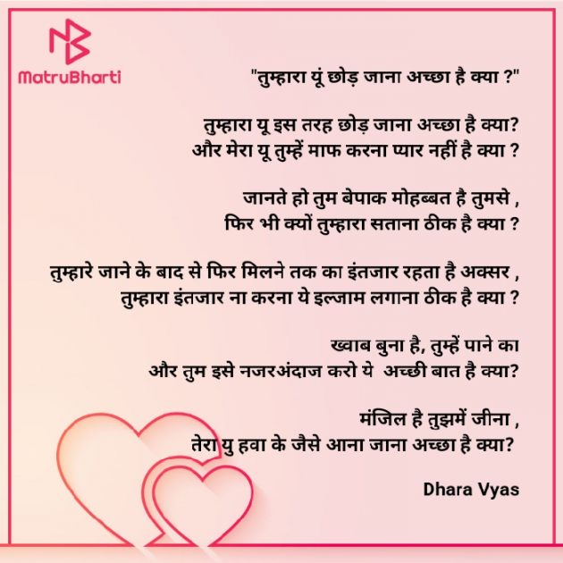 Hindi Poem by Vyas Dhara : 111860986