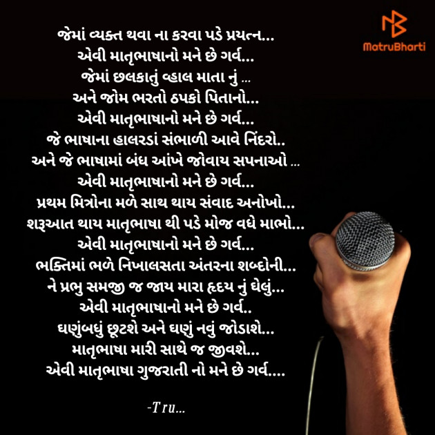 Gujarati Whatsapp-Status by Tru... : 111861011