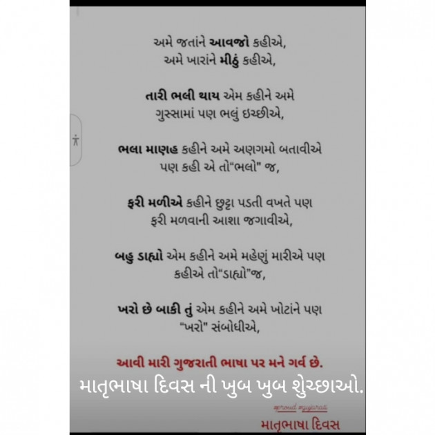 Gujarati Whatsapp-Status by Sangeeta Dungariya : 111861076