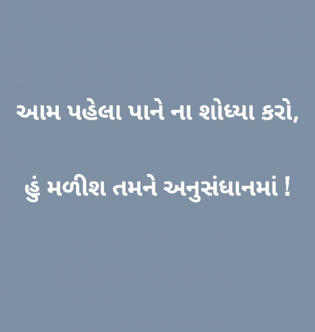 Gujarati Poem by Dimple Sanghadia : 111861081