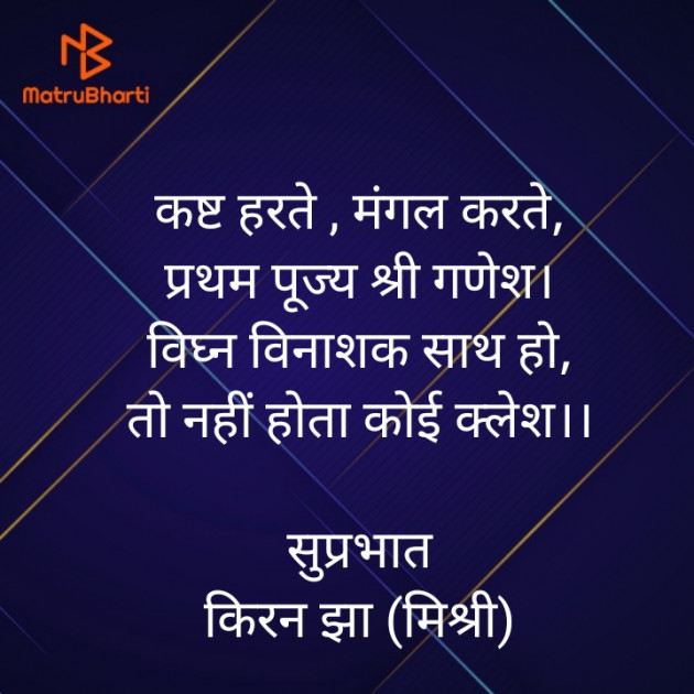 Hindi Quotes by किरन झा मिश्री : 111861115