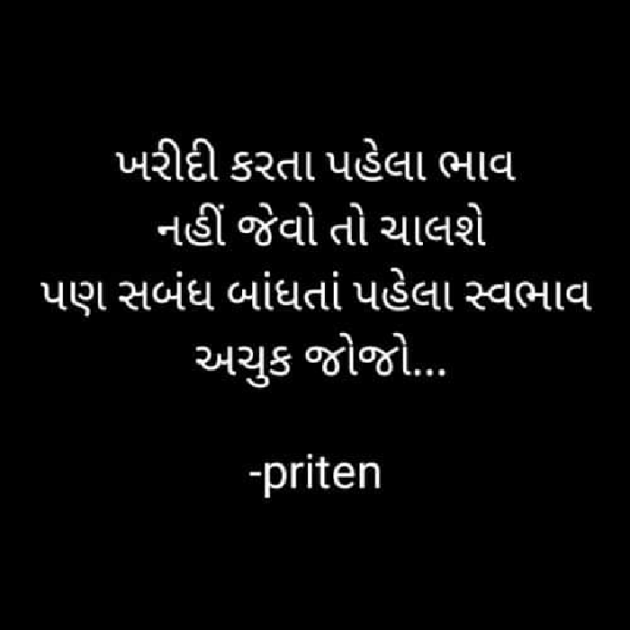 Gujarati Quotes by Priten K Shah : 111861119