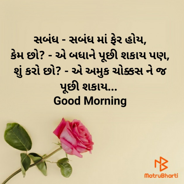 Gujarati Good Morning by Nirav Devani : 111861120