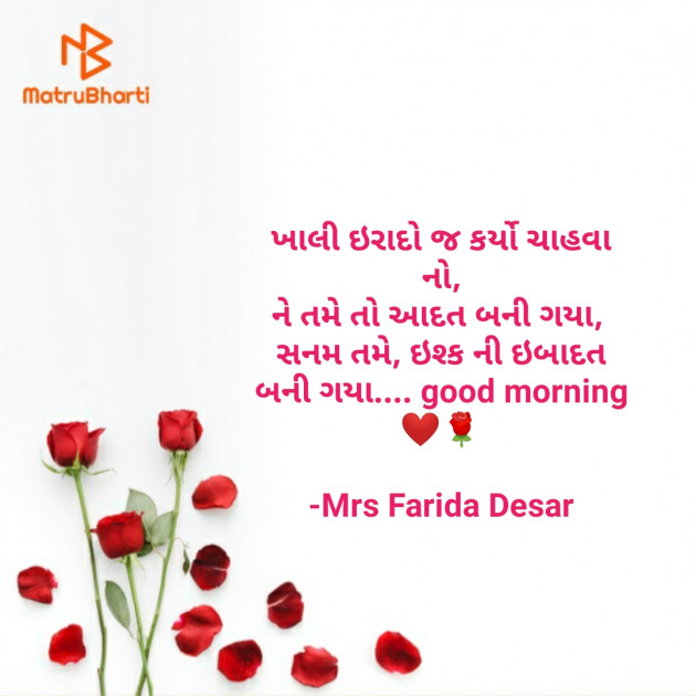 Gujarati Good Morning by Mrs Farida Desar : 111861136