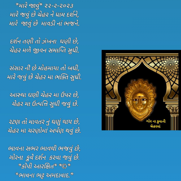 Gujarati Religious by Bhavna Bhatt : 111861165