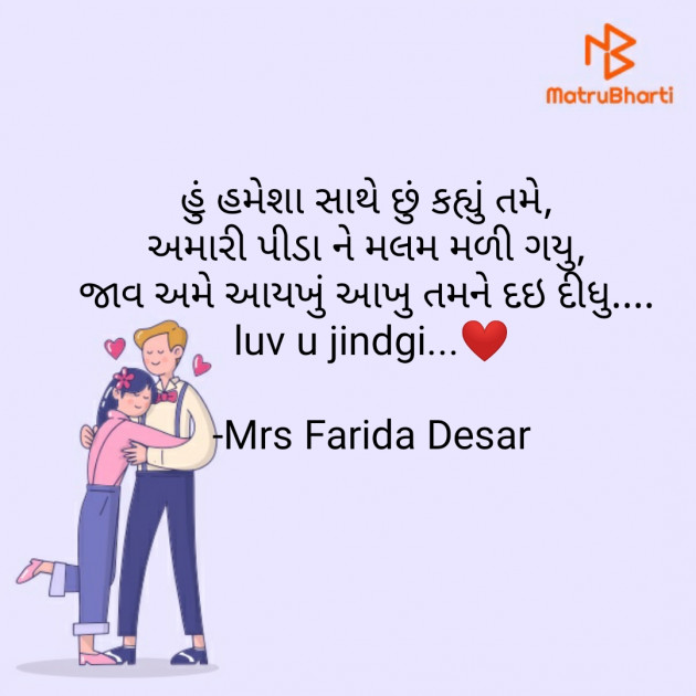 Gujarati Quotes by Mrs Farida Desar : 111861173