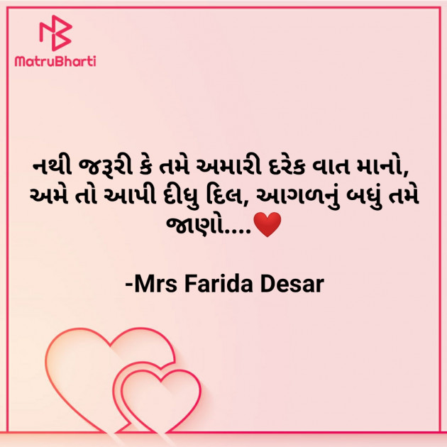 Gujarati Quotes by Mrs Farida Desar : 111861178