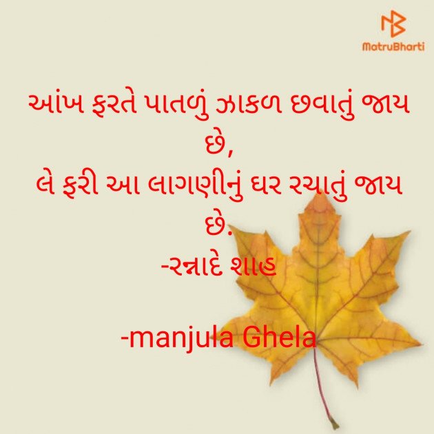 Gujarati Poem by manjula Ghela : 111861180