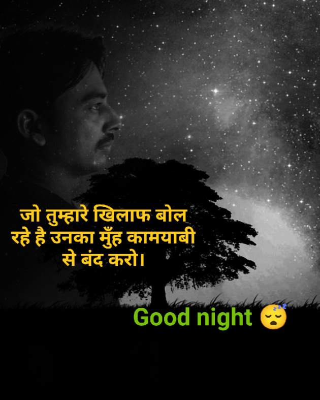 Hindi Good Night by Dilip Yadav : 111861197