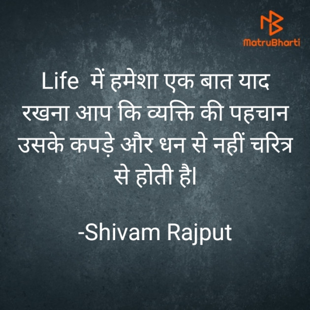 Hindi Thought by Shivam Rajput : 111861221