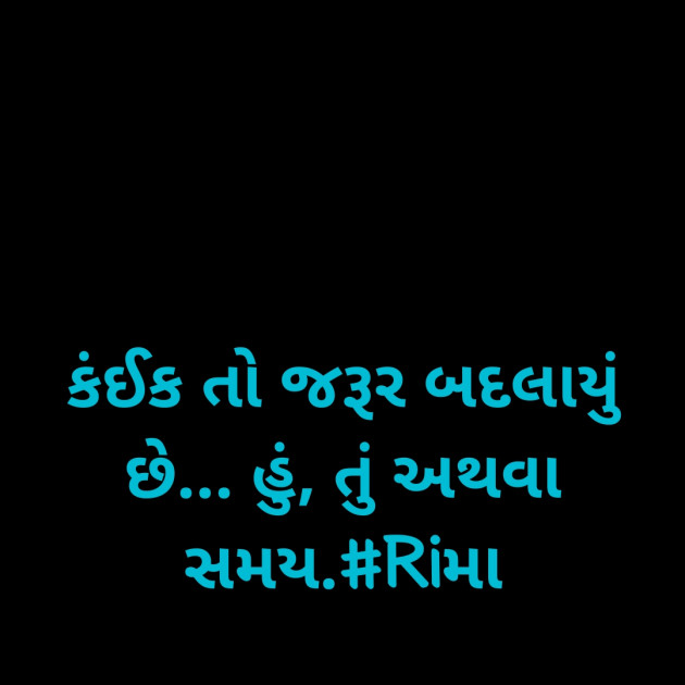 Gujarati Whatsapp-Status by Rima Bhatt : 111861236