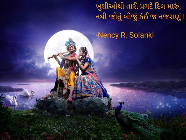 Gujarati Blog by Nency R. Solanki : 111861242