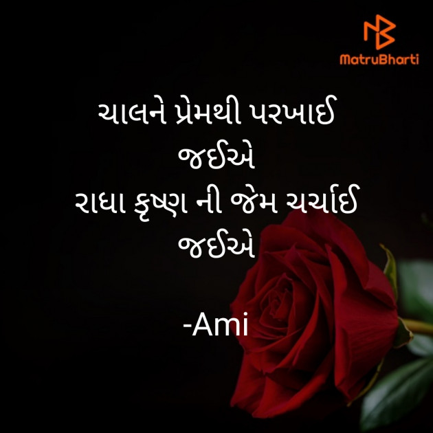 Gujarati Blog by Ami : 111861243