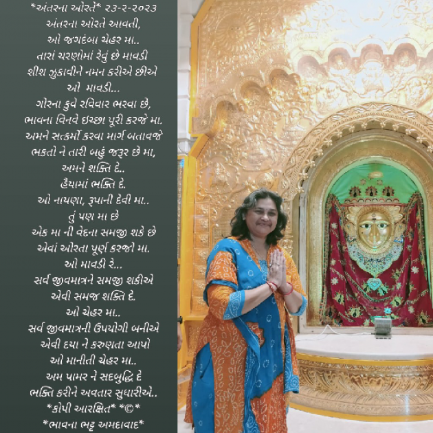 Gujarati Religious by Bhavna Bhatt : 111861249