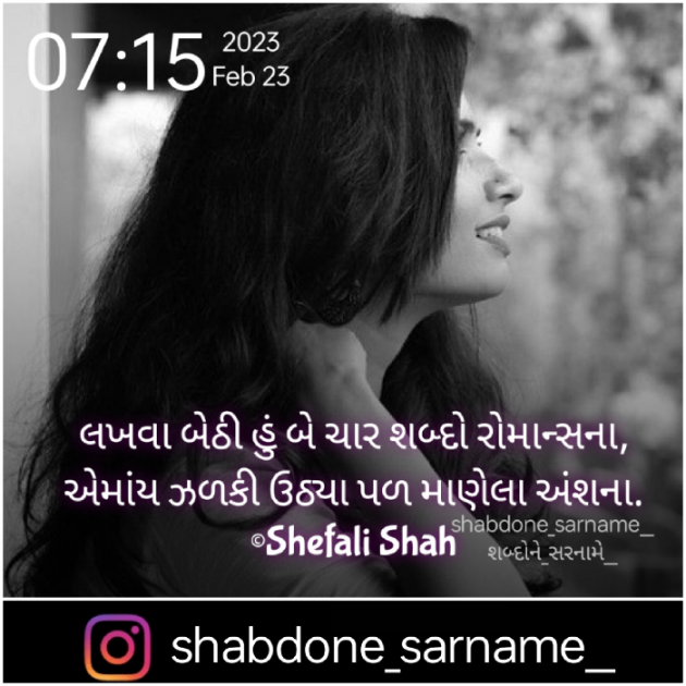 Gujarati Whatsapp-Status by Shefali : 111861252