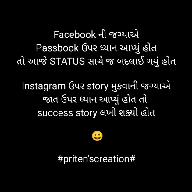 Gujarati Quotes by Priten K Shah : 111861271