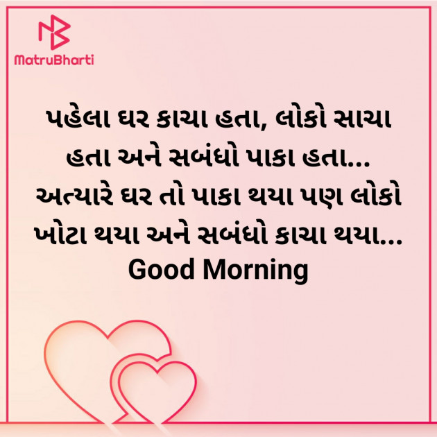 Gujarati Good Morning by Nirav Devani : 111861274