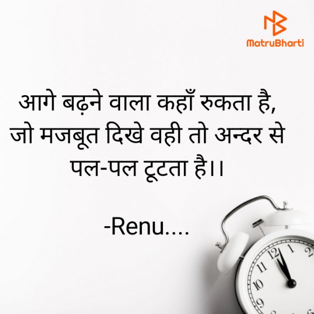 Hindi Quotes by Renu Jindal : 111861281