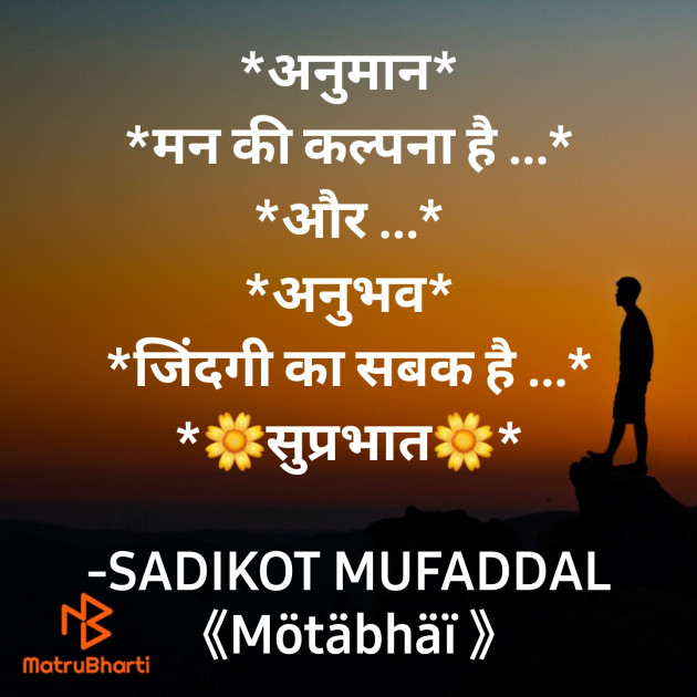 Hindi Good Morning by SADIKOT MUFADDAL 《Mötäbhäï 》 : 111861292