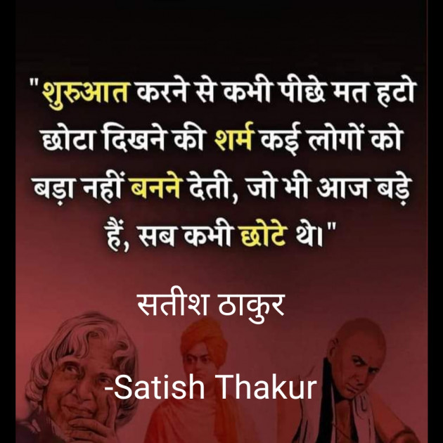 Hindi Quotes by Satish Thakur : 111861310