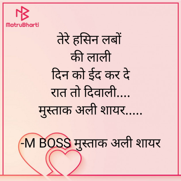 Hindi Shayri by M BOSS मुस्ताक अली शायर : 111861319