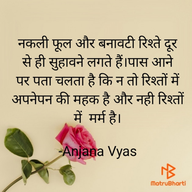 Hindi Thought by Anjana Vyas : 111861358