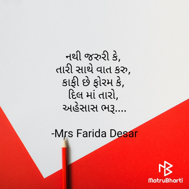 Gujarati Quotes by Mrs Farida Desar : 111861373