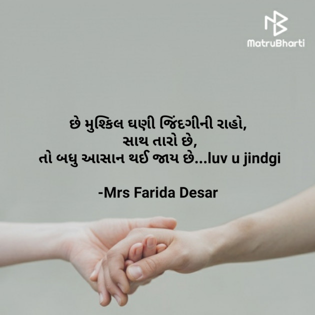 Gujarati Quotes by Mrs Farida Desar : 111861378