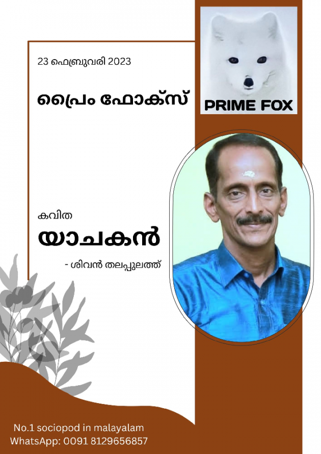 Malayalam Poem by CENTRE FOR DEVELOPMENT AND MEDIA RESEARCH : 111861381