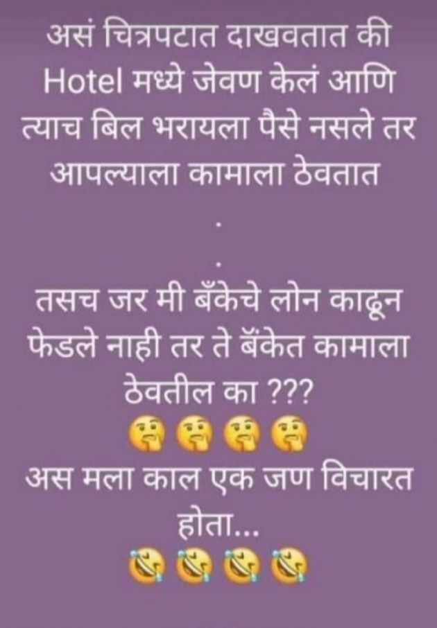 Marathi Jokes by Sandeep Shinde : 111861396