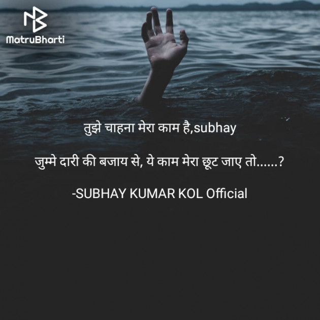 Hindi Shayri by SUBHAY KUMAR KOL Official : 111861402