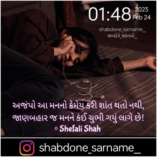 Gujarati Whatsapp-Status by Shefali : 111861405