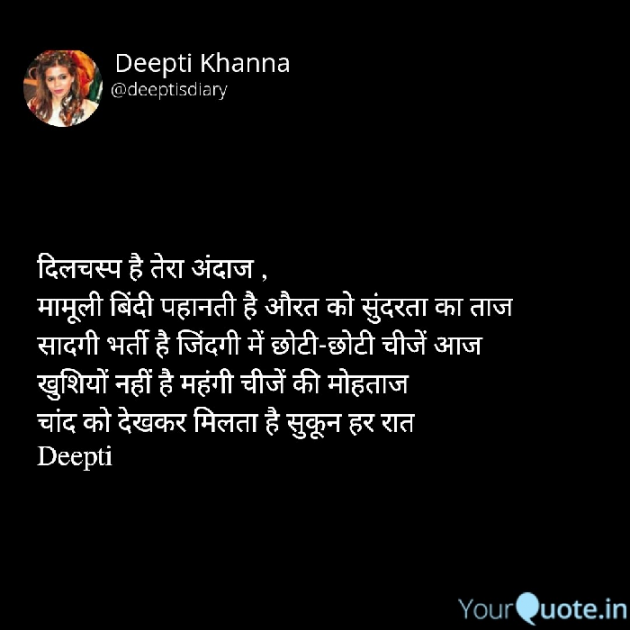 English Shayri by Deepti Khanna : 111861411