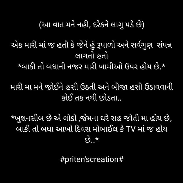 Gujarati Quotes by Priten K Shah : 111861413