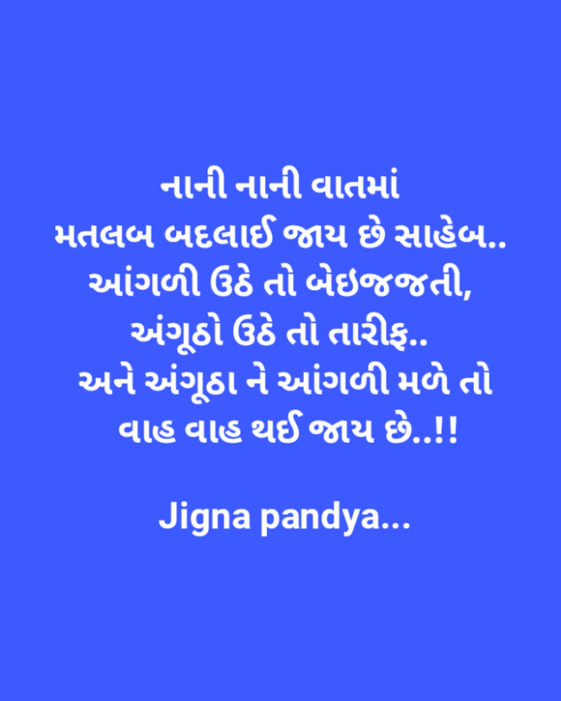 Gujarati Whatsapp-Status by Jigna Pandya : 111861429