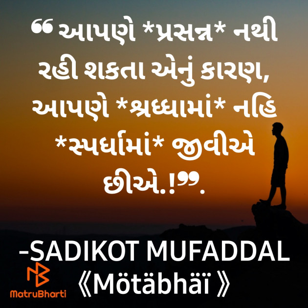 Gujarati Good Morning by SADIKOT MUFADDAL 《Mötäbhäï 》 : 111861441