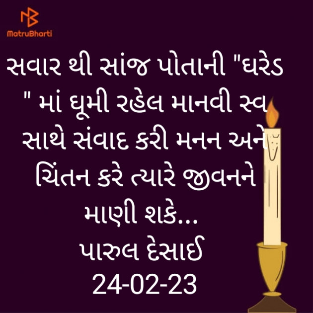 Gujarati Whatsapp-Status by Paru Desai : 111861445