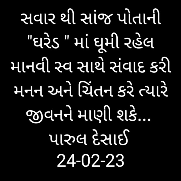 Gujarati Whatsapp-Status by Paru Desai : 111861448