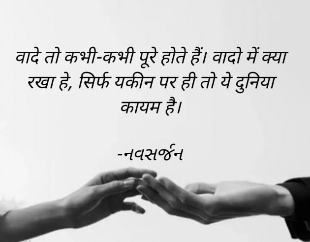 Hindi Motivational by નવસર્જન : 111861451