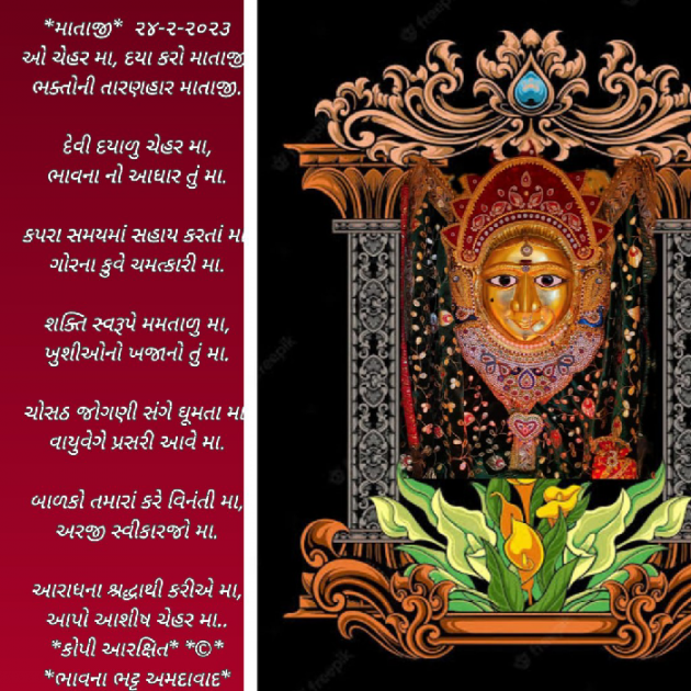 Gujarati Religious by Bhavna Bhatt : 111861475