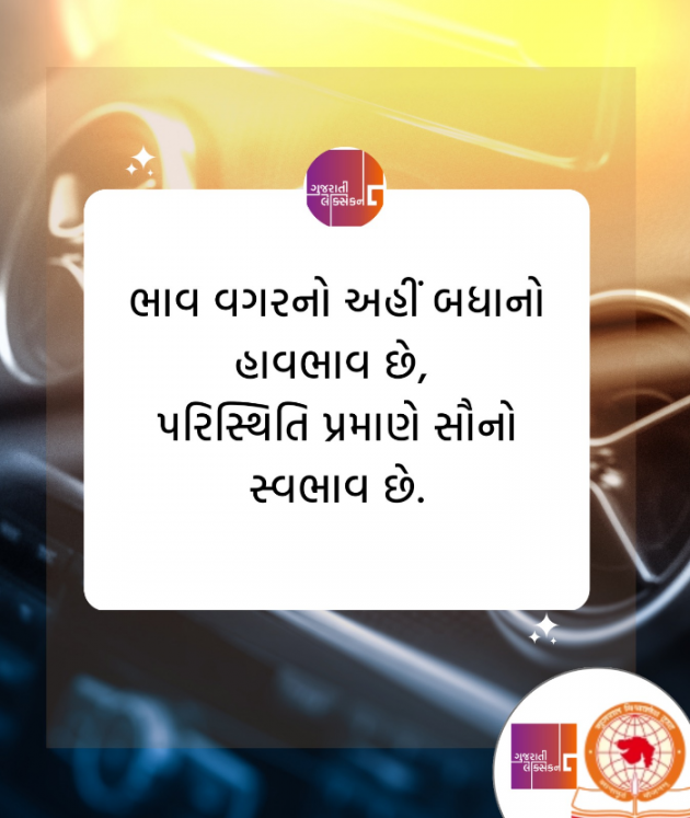 Gujarati Quotes by Vinod TikmanII  The Art of Living Practicner : 111861489