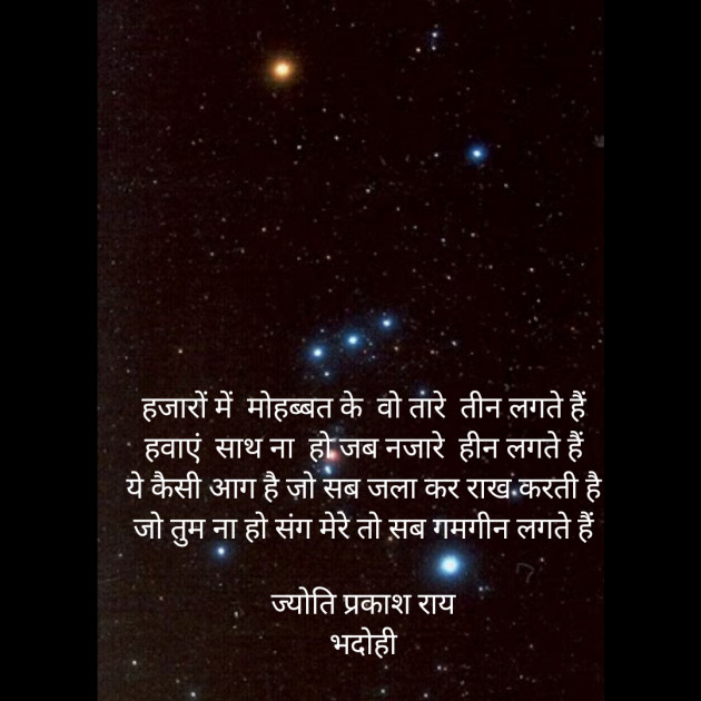 Hindi Good Night by Jyoti Prakash Rai : 111861498