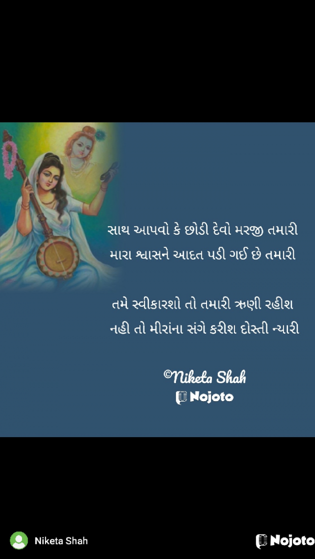 Gujarati Romance by NIKETA SHAH : 111861507