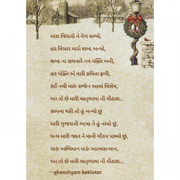 Gujarati Shayri by Ghanshyam Kaklotar : 111861525