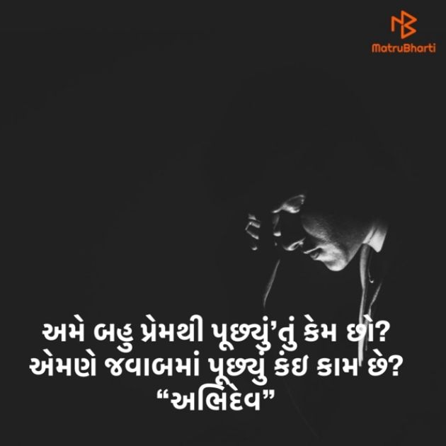 Gujarati Shayri by Devendra Bhimada : 111861526