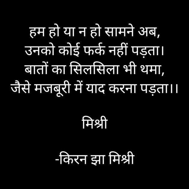 Hindi Shayri by किरन झा मिश्री : 111861533