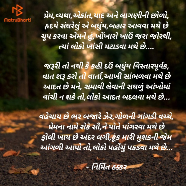 Gujarati Poem by Nirmit Thakkar : 111861576