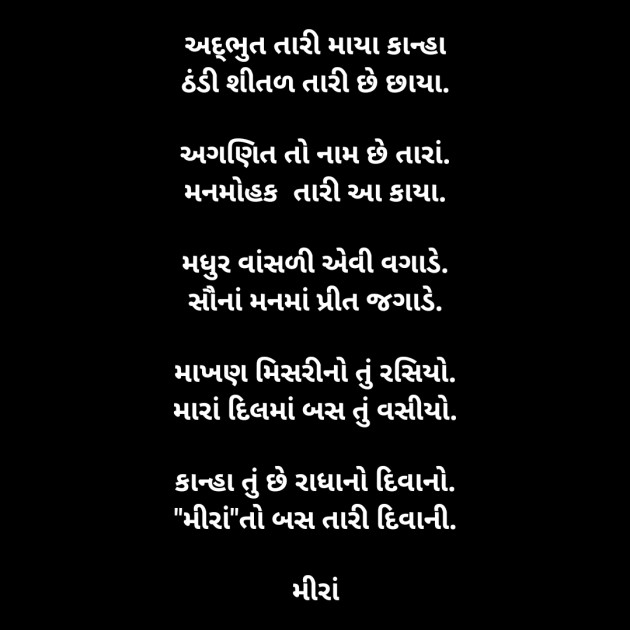 Gujarati Religious by Bhavna Chauhan : 111861583