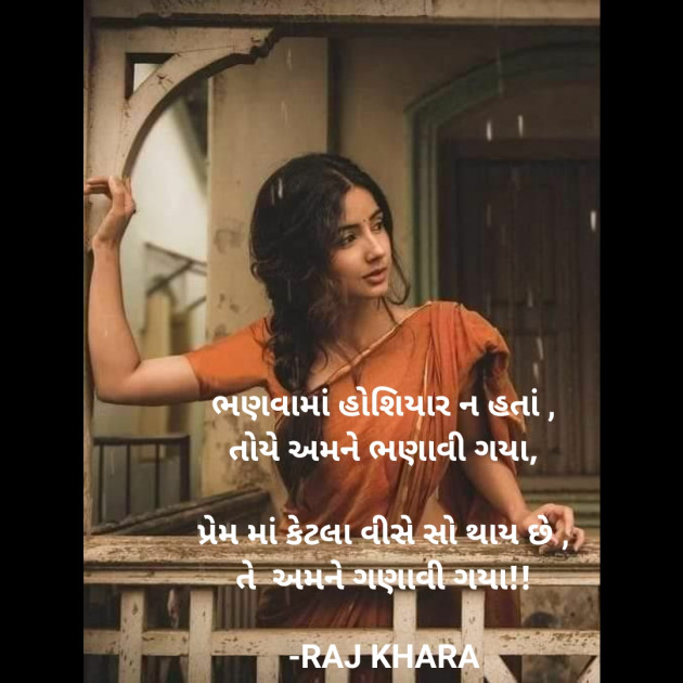 Gujarati Quotes by Tr. RAJ KHARA : 111861585