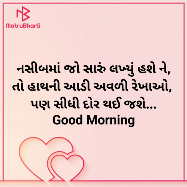 Gujarati Good Morning by Nirav Devani : 111861587